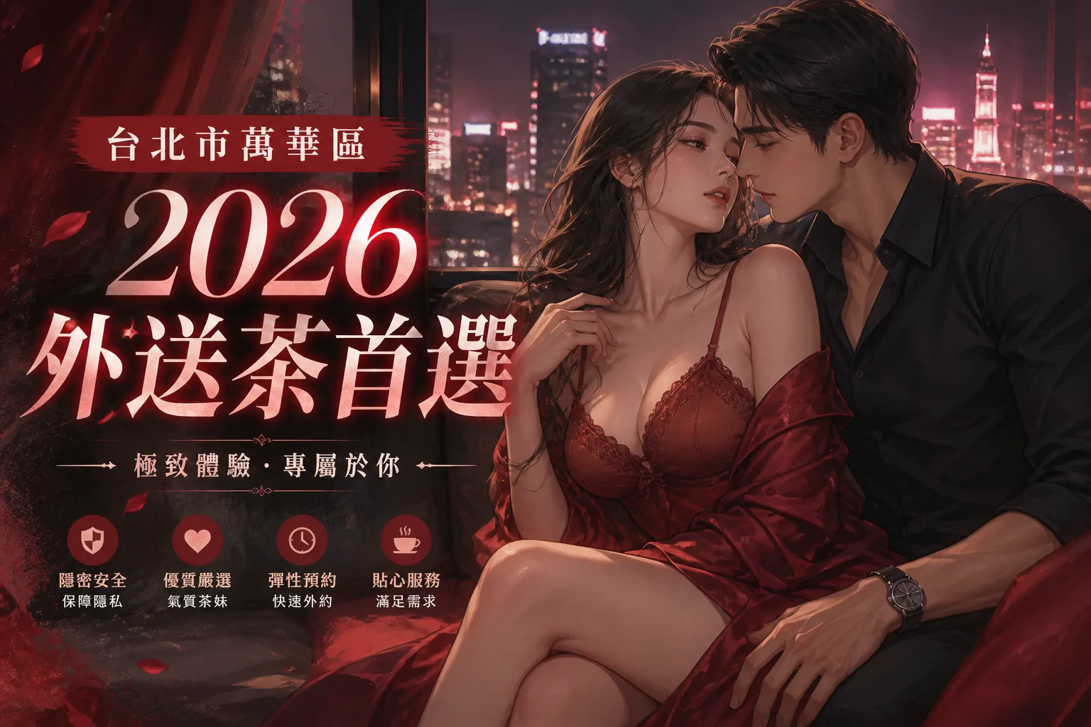 台北市萬華區｜2026外送茶首選
