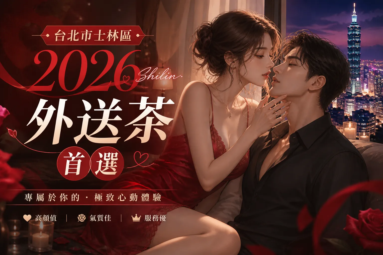 台北市士林區｜2026外送茶首選