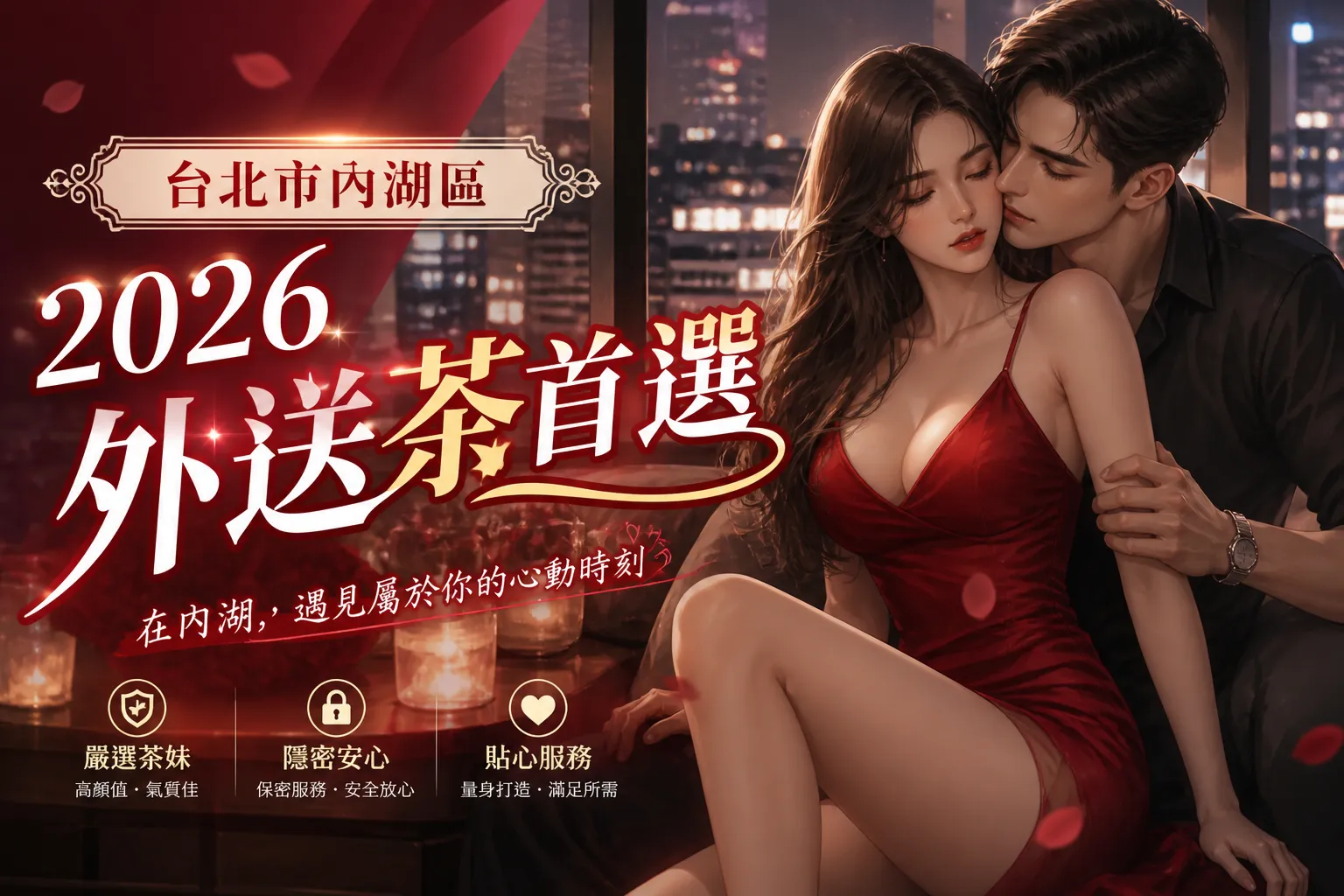 台北市內湖區|2026外送茶首選