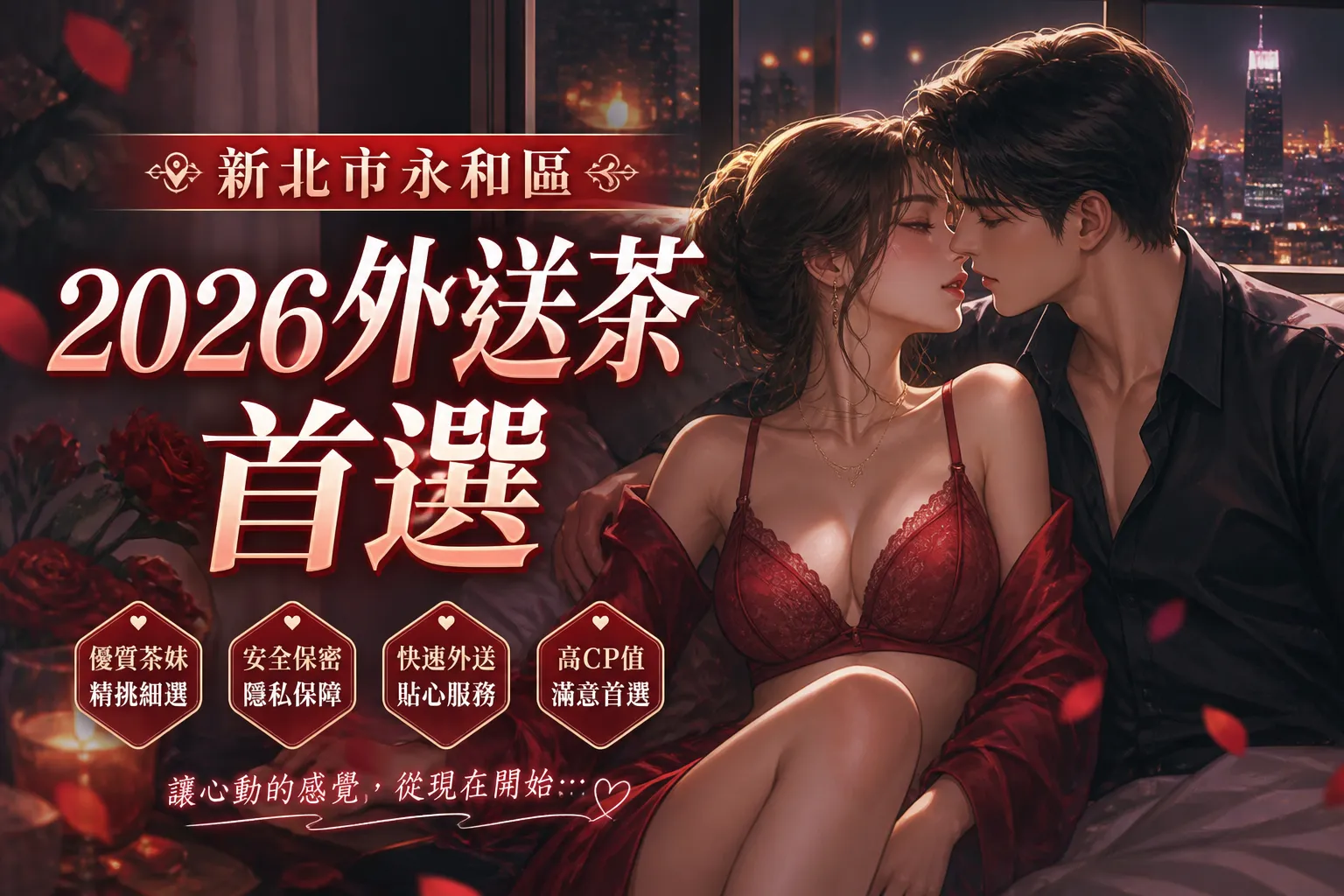 新北市永和區｜2026外送茶首選