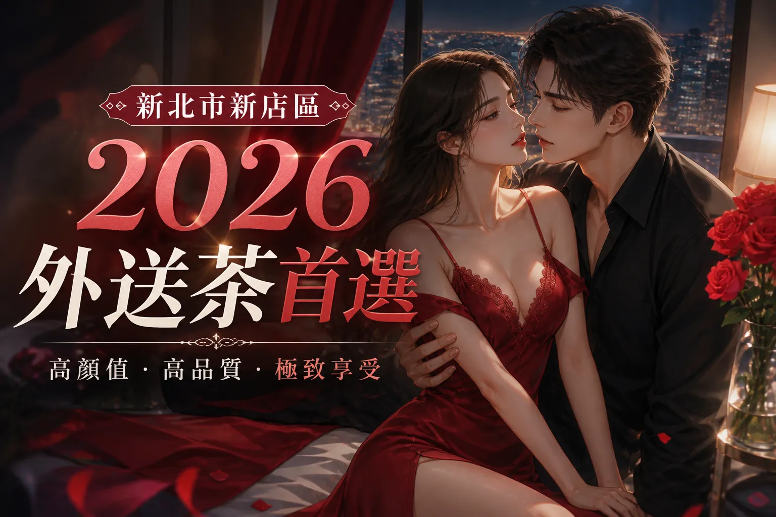 新北市新店區｜2026外送茶首選