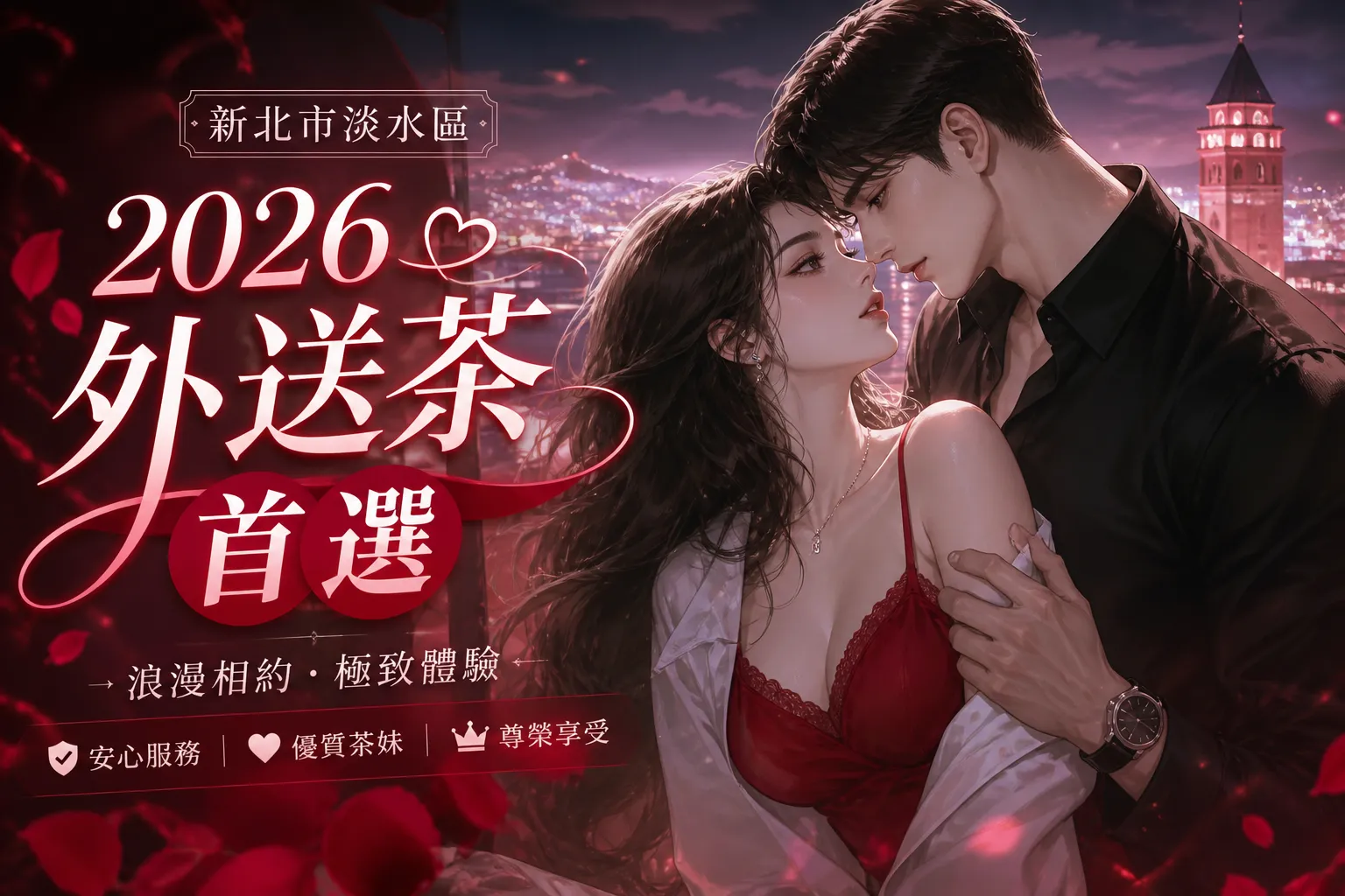 新北市淡水區｜2026外送茶首選