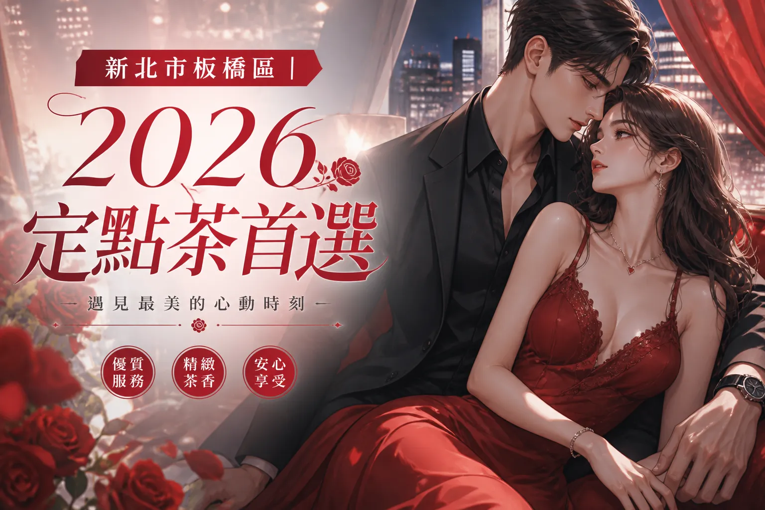 新北市板橋區｜2026定點茶首選