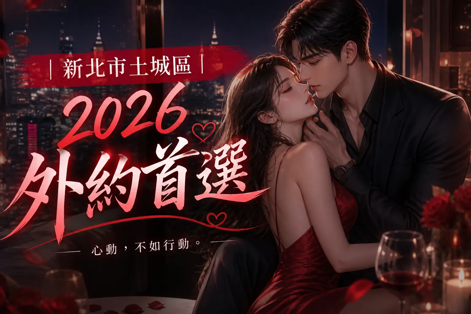 新北市土城區｜2026外約首選