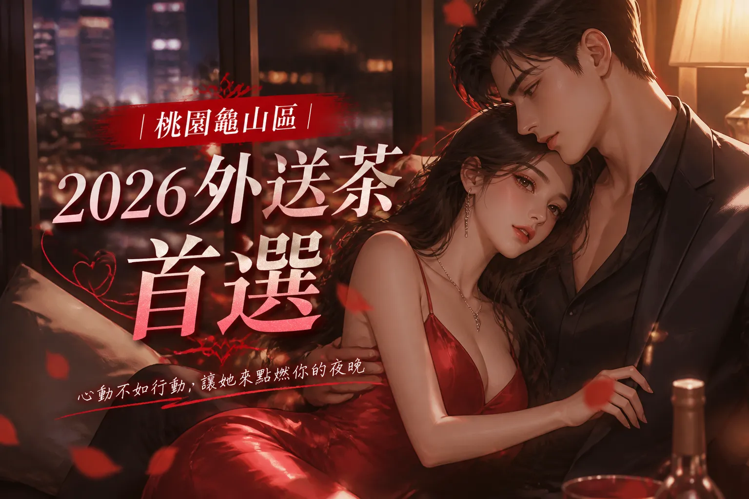 桃園龜山區｜2026外送茶首選