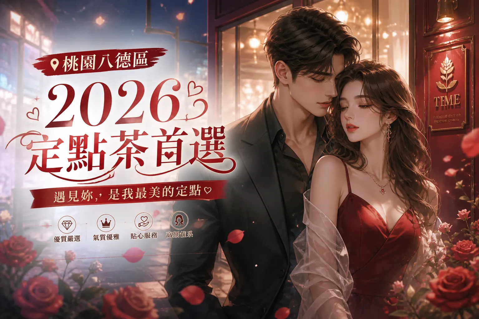 桃園八德區|2026定點茶首選