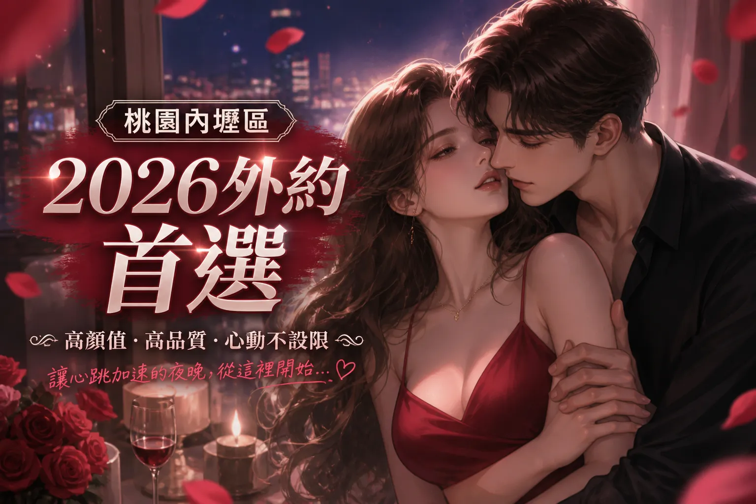桃園內壢區|2026外約首選